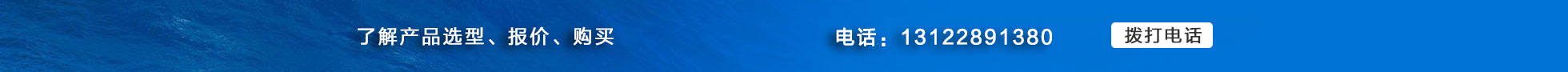 葉輪選型、報(bào)價(jià)、購(gòu)買(mǎi)咨詢(xún)電話(huà)13122891380